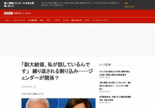 米大統領選へ向けた副大統領候補の討論会で、与党・共和党のペンス副大統領は、野党・民主党のハリス上院議員の発言に少なくとも10回は割って入って、さえぎった。ハリス議員は何度も、「副大統領、今は私が話しているんです」と繰り返した。このやりとりに、果たしてジェンダーは関係していたのだろうか。