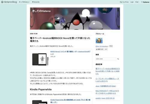 電子ペーパーAndroid端末であるBOOX Nova2を買いました。 BOOX Nova2,7.8インチ,電子書籍リーダー,Android,Einkタブレットメディア: 4年前にBOOX C67ML Carta2を買ったのだけど、メモリが512MBで安定して動いてなくて、そんなもんかーとあきらめていた。 それがなんか新しいBOOXは 結構ちゃんと動くっぽいという話で、メモリも3GBになってるし使えるやろーということで買ってみた。 そしたら想像以上によくて、いろいろなものが不要になったのでまとめてみる。 Kindle Paperwhite まず完全に用途がかぶるKindle Paperwhit…