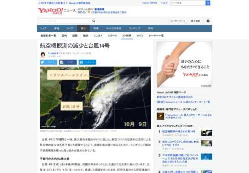 台風14号の予報円は一時、最大級の半径650キロに達した。新型コロナの世界的な流行による航空便の減少は天気予報にも影響するという。影響を最小限に抑えるための取り組みが進められている。
