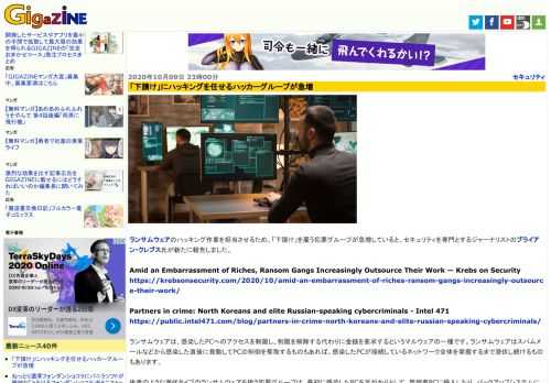 ランサムウェアのハッキング作業を担当させるため、「下請け」を雇う犯罪グループが急増していると、セキュリティを専門とするジャーナリストのブライアン・クレブス氏が新たに報告しました。