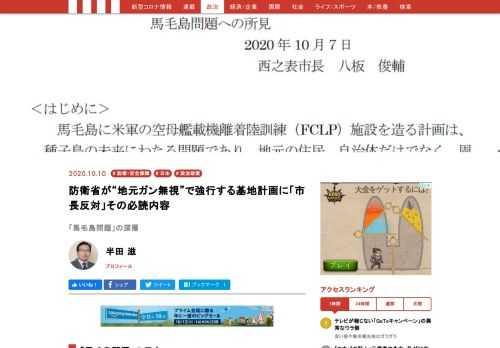 防衛省が「馬毛島」に計画している米空母艦載機による訓練施設について、西之表市の八板俊輔市長が「反対」を表明。その中身とは？