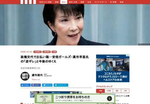 菅義偉内閣で、総務相が高市早苗氏から元国家公安委員長の武田良太氏に交代した。丸川珠代参院議員、稲田朋美元防衛相などと並び「安倍ガールズ」の一角を自任してきた高市氏は、第2次安倍政権下で総務省の歴代最長となる計4年も大臣を務めた。しかし、菅総理が誕生した時点で、もはや高市氏の「お役御免」は決定的だった。全国紙政治部記者が言う。