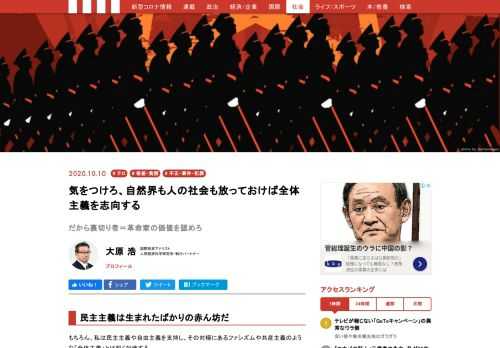 残念ながら、世の中からファシズムや共産主義のような「全体主義」が消え去る気配はない。なぜ民主主義や自由主義を否定し、不人気なはずのこのような思想が今でも力を持つのか？それは、過去の人類も含めた自然界のシステムのほとんどが「全体主義」であるからだと考えられる。つまり、「全体主義」は、「自然界の生存本能」とも考えられるのである。デッドエンドを回避するためには、裏切り者＝革命家が有用になってくる  。