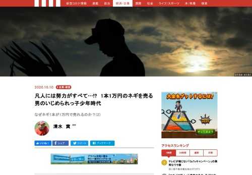 「1本1万円のネギが売れている」そう聞くと驚く人も多いのでは？　『ねぎびとカンパニー』社長・清水寅氏は7社を経営する社長を脱サラし、2011年から農業を始めた中途参入組。しかし今では『ねぎびとカンパニー』のネギは1本1万円の価値が付くほどに…。寅氏の農業・経営テクニックを学ぶ、毎日連載企画。