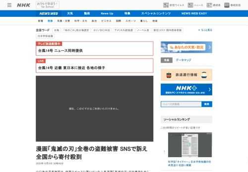 【NHK】山口市の温泉施設で、休憩スペースに置いていた人気漫画「鬼滅の刃」が全巻持ち去られ、施設側が被害をSNSに書き込んだところ…