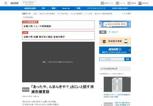 【NHK】「大切な島言葉を多く学びたい。島は、私のアイデンティティでもあるから」