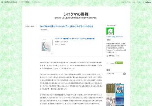 TVシリーズ 交響詩篇エウレカセブン Blu-ray BOX2 (特装限定版)発売日: 2017/09/27メディア: Blu-ray 2020年の夏アニメにはあまり食指が動かず、『放課後ていぼう日誌』と『ゼロから始める異世界生活 第二期』ぐらいしか見ていなかった。で、アマゾンPrimeを眺めていたら『交響詩篇エウレカセブン』が配信されていたので、これを見ることにした。 『エウレカセブン』は2005年にオンエアされた頃から自分の好みではない作品だとわかっていて、避けていた。オタクたるもの、自分の好きな作品と嫌いな作品はおおよそわかるべきで、好きな作品にこそ時間を費やすべきだと当時は思っていたか…