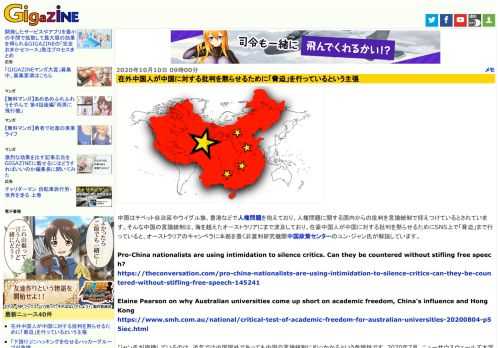 中国はチベット自治区やウイグル族、香港などで人権問題を抱えており、人権問題に関する国内からの批判を言論統制で抑えつけているとされています。そんな中国の言論統制は、海を越えたオーストラリアにまで波及しており、在豪中国人が中国に対する批判を黙らせるためにSNS上で「脅迫」まで行っていると、オーストラリアのキャンベラに本拠を置く非営利研究機関中国政策センターのユン・ジャン氏が解説しています。