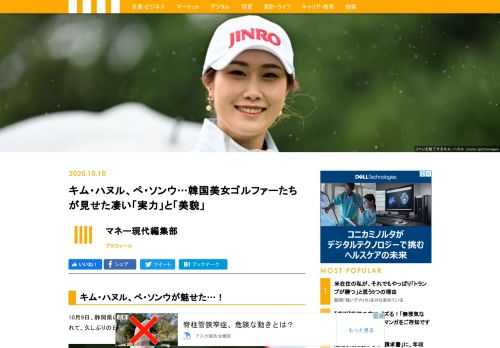 10月9日、静岡県の東名カントリークラブでスタンレーレディスゴルフトーナメント初日が開催されて、久しぶりの日本ツアー参戦となった韓国美女ゴルファーらが豪華共演した。