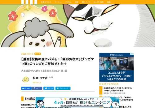 先週から、アニメの放送が開始した『犬と猫どっちも飼ってると毎日たのしい』。放送直後には冒頭のようなコメントが溢れ、話題となっている。