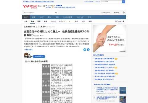 政府が進める行政手続きのはんこ使用廃止を受け、全都道府県と、東京を除く道府県庁所在市の計93自治体の8割近くが既に廃止方針を決めたり廃止を検討したりしていることが共同通信の調査で判明。住民の負担軽減や事務効率化につなげる狙い。