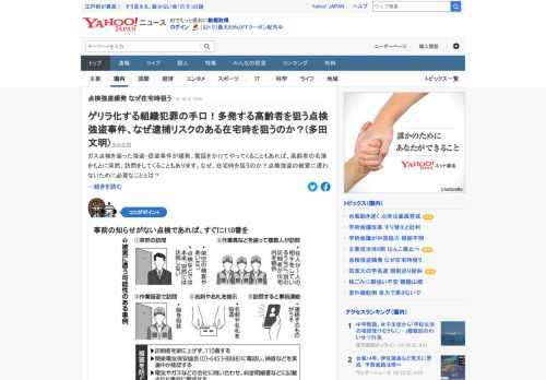 ガス点検を装った強盗・窃盗事件が頻発している。電話をかけてやってくることもあれば、高齢者の名簿をもとに突然、訪問をしてくることもある。なぜ、在宅時を狙うのか、対策は。