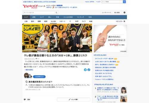 土日の22時台に「30分番組のバラエティを2本並べる」というテレビ朝日の思い切った番組編成がスタートする。どんな狙いがあるのか。