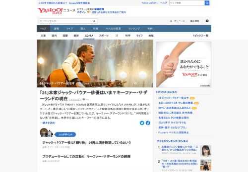 「24 TWENTY FOUR」でジャック・バウアーを演じていたキーファー・サザーランドの現在に迫る。俳優として活躍する一方で、カントリー歌手としても才能を発揮しているという。