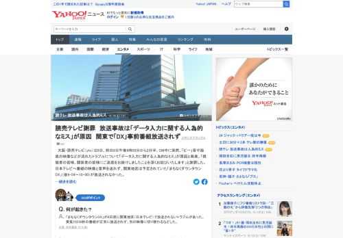 読売テレビは、「まもなくダウンタウンDX」が8日夜に関東地区（日本テレビ）で放送されなかったトラブルについて「データ入力に関する人為的なミス」が原因と発表。日本テレビへ番組の映像と音声を送れなかった。