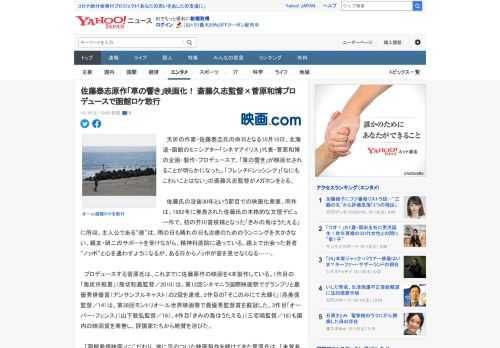 　夭折の作家・佐藤泰志氏の命日となる10月10日、北海道・函館のミニシアター「シネマアイリス」代表・菅原和博の企画・製作・プロデュースで、「草の響き」が映画化されることが明らかになった。「フレンチド