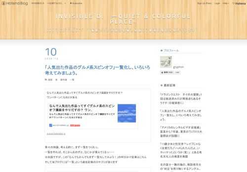 なんで人気出た作品ってすぐグルメ系のスピンオフ漫画をやりだすの？ワンパターンにもほどがある anond.hatelabo.jp 常々の持論。考える前に、まず一覧をつくれっ。 一覧を作れば、そこからおのずと、なにかが見えてくるっ・・・・ ※余談ですが、この「なんでもかんでもまず一覧化してみよう！」の呼びかけ記事はこちら そして当ブログには「一覧」という過去記事のカテゴリがあります m-dojo.hatenadiary.com m-dojo.hatenadiary.com m-dojo.hatenadiary.com 衛宮さんちの今日のごはん 衛宮さんちの今日のごはん (1) (角川コミックス・エ…