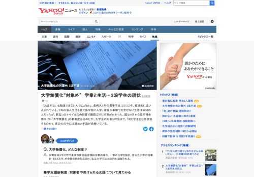 長崎大3年の男子学生（23）は、3年の浪人生活を経て医学部に入学したが、コロナの影響で困窮に拍車がかかった。国は4月から低所得世帯向けに「大学無償化」の新制度を始めたが、対象は2浪まで。彼の心の中には諦めと不満が渦巻いている。