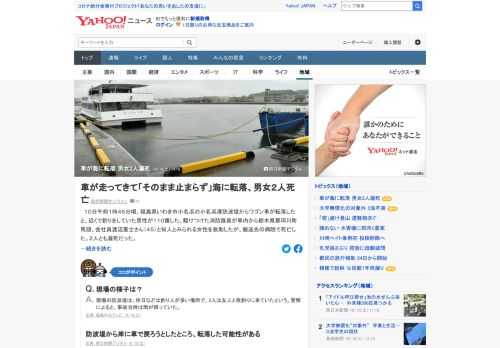 10日午前、福島県いわき市小名浜の小名浜港防波堤からワゴン車が転落したと110番があり、消防隊員が車内から会社員の男性と知人とみられる女性を救助したが、搬送先の病院で死亡した。防波堤から岸に車で戻ろうとしたところ、転落した可能性。