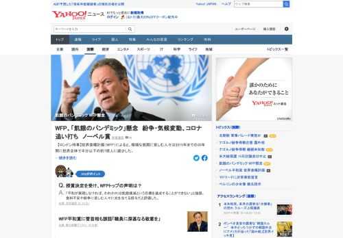 飢餓に直面する人々の数の増加に、新型コロナウイルスが追い打ちを掛けた。世界食糧計画（WFP）にとって「飢餓のパンデミック」（デービッド・ビーズリー事務局長）の阻止が目下、最大の課題だ。