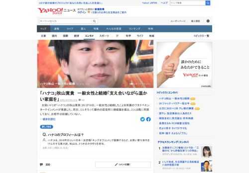 お笑いトリオ「ハナコ」の秋山寛貴が10日、一般女性と結婚したことを所属のワタナベエンターテインメントが発表した。同日、2人そろって都内の区役所に婚姻届を提出。