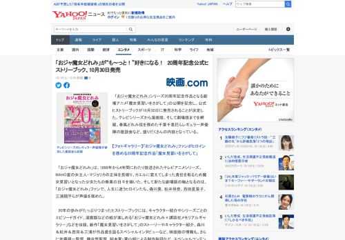 　「おジャ魔女どれみ」シリーズ20周年記念作品となる劇場アニメ「魔女見習いをさがして」の公開を記念し、公式ヒストリーブックが10月30日に発売されることが決定した。テレビシリーズから漫画版、そして劇