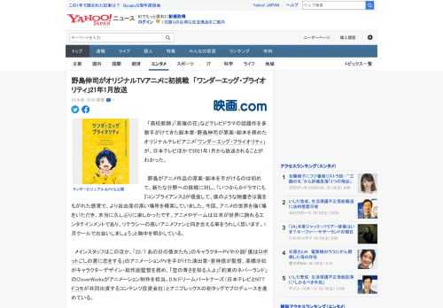 　「高校教師」「高嶺の花」などテレビドラマの話題作を多数手がけてきた脚本家・野島伸司が原案・脚本を務めたオリジナルテレビアニメ「ワンダーエッグ・プライオリティ」が、日本テレビほかで2021年1月から