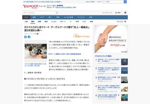 「前人未到温泉」というブログがある。「秘湯どころじゃない、人類未発見の温泉（源泉）を探して“史上一番風呂”に入ります」。これが活動の趣旨である。  