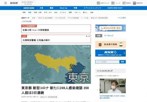 【NHK】東京都は、10日都内で新たに249人が新型コロナウイルスに感染していることを確認したと発表しました。1日の感染の確認が2…
