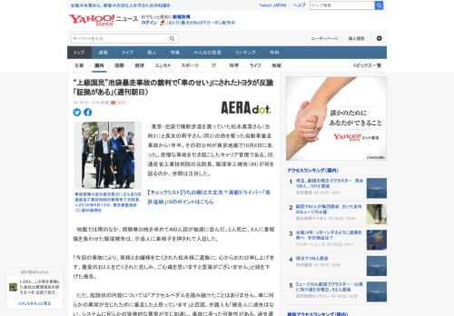 　東京・池袋で横断歩道を渡っていた松永真菜さん（当時31）と長女の莉子さん（同3）の命を奪った自動車暴走事故から1年半。その初公判が東京地裁で10月8日にあった。悲惨な事故を引き起こしたキャリア官僚