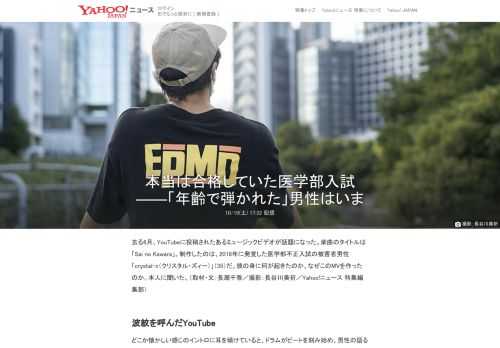 去る6月、YouTubeに投稿されたあるミュージックビデオが話題になった。楽曲のタイトルは「Sai no Kawara」。 制作したのは、2018年に発覚した医学部不正入試の被害者男性「crystal-z（クリスタル・ズィー）」（35）だ。 彼の身に何が起きたのか。なぜこのMVを作ったのか。本人に聞いた。