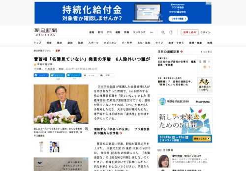 　日本学術会議が推薦した会員候補6人が任命されなかった問題で、6人を除外する前の推薦者名簿を「見ていない」とした菅義偉首相の発言が波紋を広げている。首相が見ていないとすれば、いつ、だれが6人を除外した…