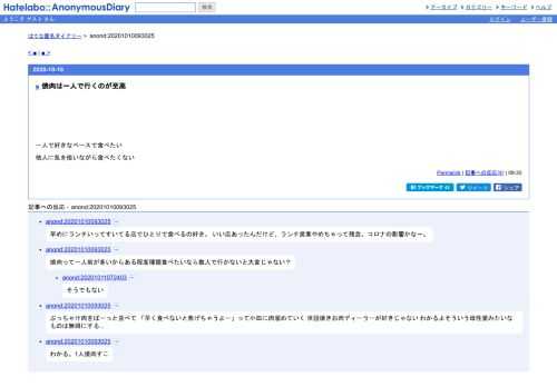 一人で好きなペースで食べたい他人に気を使いながら食べたくない