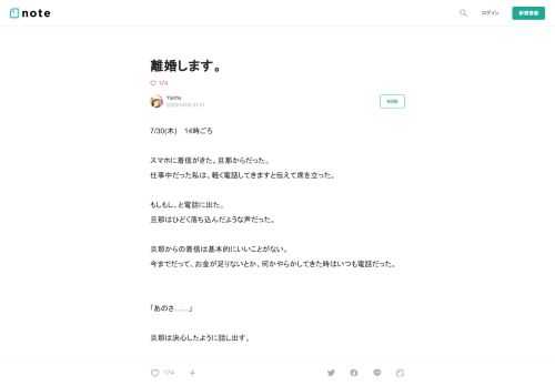  7/30(木)　14時ごろ  スマホに着信がきた。旦那からだった。 仕事中だった私は、軽く電話してきますと伝えて席を立った。  もしもし、と電話に出た。 旦那はひどく落ち込んだような声だった。  旦那からの着信は基本的にいいことがない。 今までだって、お金が足りないとか、何かやらかしてきた時はいつも電話だった。   「あのさ……」  旦那は決心したように話し出す。  嫌な予感しかしない。早く電話を切って普段通りに仕事がしたかった。   「職場で知り合ったお客さんがさ、金貸しやってて」  「俺、軽い気持ちでそこから10万借りたんだ」   まず職場で知り合って金貸してるとか言ってるやつ簡