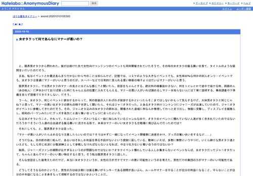 　と、限界男オタクから問われた。彼が出掛けた先で女性向けコンテンツのイベントも同時開催されていたそうで、その時の女オタクの振る舞いを…