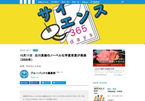 【サイエンス365days】は、「あの科学者が生まれた」、「あの現象が発見された」、「あの技術が発明された」など科学に関する歴史的な出来事を紹介する「この日なんの日」のコーナー