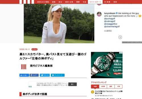 イギリスの女子ゴルファー、ルーシー・ロブソンをご存知だろうか。インスタグラムで87万人のフォロワーを抱えるインフルエンサーでもある。