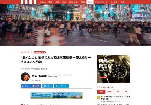 「脱ハンコ」の動きは歓迎したい。しかし、「脱ハンコはしたが、かえって不便になった」のでは本末転倒だ。日本では、電子署名の仕組みは整えられているし、マイナンバーカードでさらに進展した。しかし、e-taxを除けば、実際に使えるサービスがほとんどない。本来は、民間の手続きでマイナンバーカードを使えるようにすべきだ。