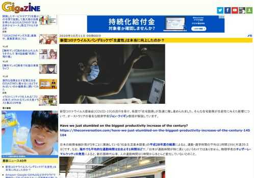 新型コロナウイルス感染症(COVID-19)の流行を受け、各国で「在宅勤務」が急速に推し進められました。そんな在宅勤務が生産性に与えた影響について、オーストラリアの著名な経済学者ジョン・クイギン教授が解説しています。