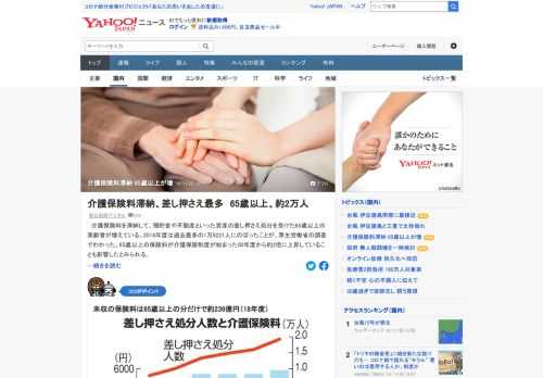 介護保険料を滞納し、預貯金や不動産といった資産の差し押さえ処分を受けた65歳以上の高齢者が増えている。2018年度は最多の1万9221人。65歳以上の保険料が介護保険制度が始まった00年度から約2倍に上昇していることも影響したとみられる。