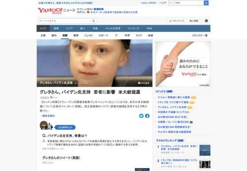 スウェーデンの環境活動家グレタ・トゥンベリさんは、米大統領選についてツイッターに投稿し、民主党候補のバイデン前副大統領を支持するよう呼び掛けた。気候変動に関心がないとされるトランプ大統領の再選を阻止する考え。