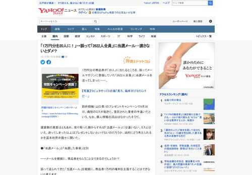 1万円分の商品券が「20人」に当たるところを、誤ってメールマガジンに登録していた「2622人全員」に当選メールを送ってしまったーー。  