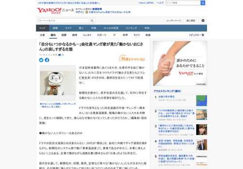 日本型終身雇用にあぐらをかき、仕事の手を抜く「働かない人」たちに目をつけたドラマ『働かざる者たち』（テレビ東京系）が9月30日、最終回を迎えた（パラビで配信中）。  新聞社を舞台に、若手社員の目を通