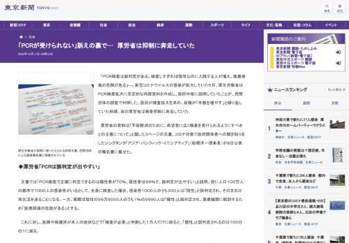 「ＰＣＲ検査は誤判定がある。検査しすぎれば陰性なのに入院する人が増え、医療崩壊の危険がある」―。新型コロナウイルスの感染が拡大していた...