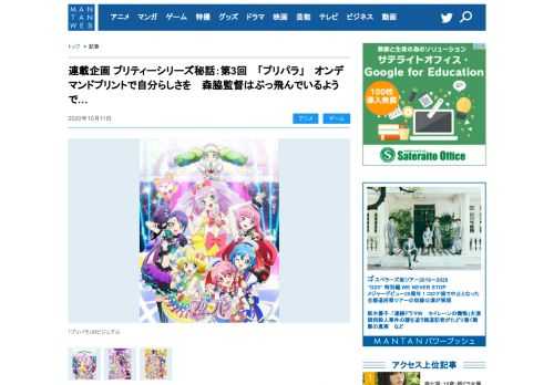 　タカラトミーアーツの女児向けアミューズメントゲームから生まれた「プリティーシリーズ」が今年、10周年を迎え、テレビアニメが9年目に突入した。誕生時からシリーズをプロデュースしてきたタカラトミーアーツの大庭晋一郎さ...