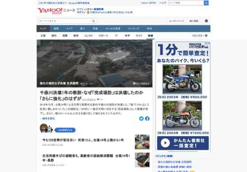 2019年10月、台風19号による大雨で長野市の千曲川の堤防が決壊した。100年に一度の大雨に対応する「完成堤防」として整備が完了し、さらに土を盛り足して強化されていたが決壊。強化した堤防がなぜ、釈然としない思いが住民に残る。