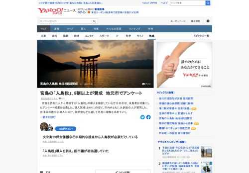 広島・宮島を訪れた人から徴収する「入島税」の導入を検討している廿日市市は、来島者を対象にしたアンケート結果を公表した。導入賛成は93%にのぼり、市内外ともに大多数の人が賛同した。