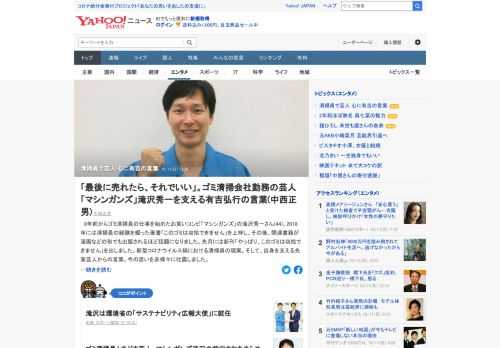 お笑いコンビ「マシンガンズ」の滝沢秀一は8年前、ゴミ清掃員の仕事を始めた。2018年には清掃員の経験をつづった著書を出版するなど話題になったが、そこに至るまでに、有吉弘行ら先輩からの言葉の支えがあったという。