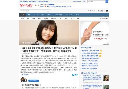 NHK連続テレビ小説「エール」で、ヒロインの妹を演じている森七菜。連続ドラマ初主演作などが控えており、快進撃が続く訳と、女優としての魅力に迫った。