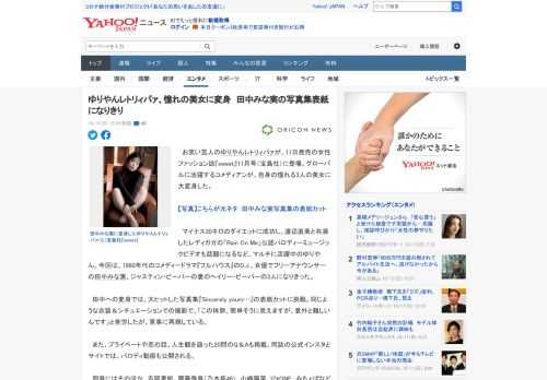 　お笑い芸人のゆりやんレトリィバァが、11日発売の女性ファッション誌『sweet』11月号（宝島社）に登場。グローバルに活躍するコメディアンが、自身の憧れる3人の美女に大変身した。  